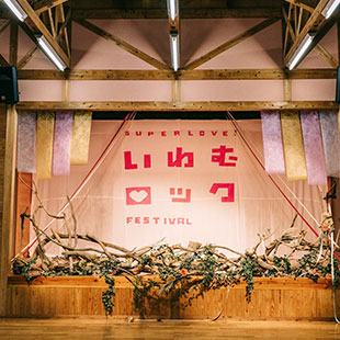 いわむロックフェスティバル2020開催風景 - Photo by 片桐悠太