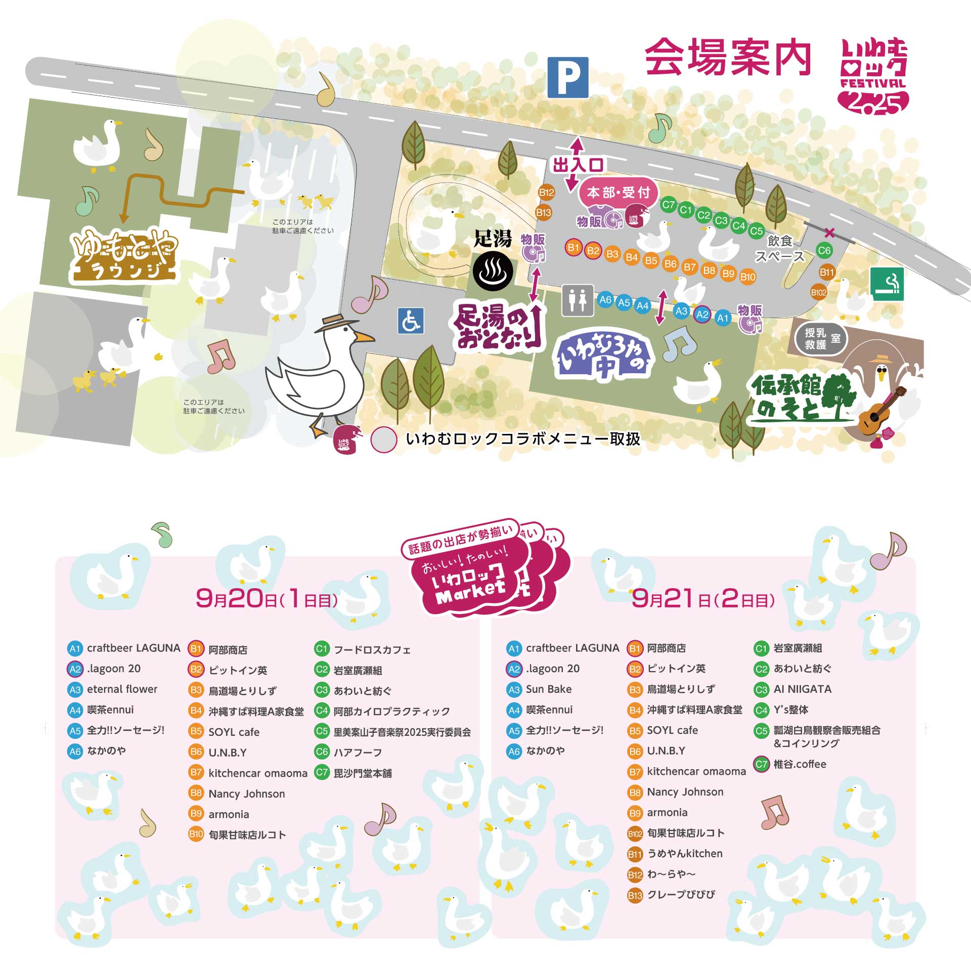 会場案内（AreaGuide）