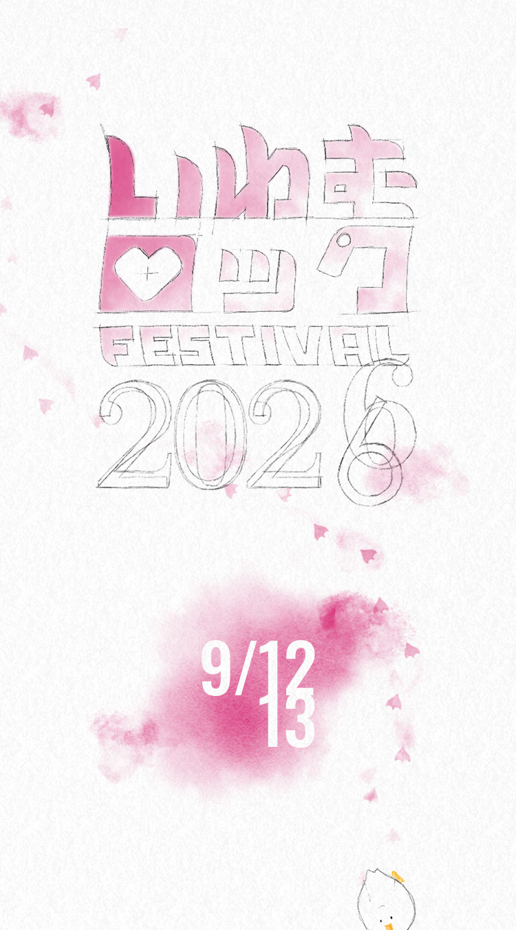 いわむロックFESTIVAL2026